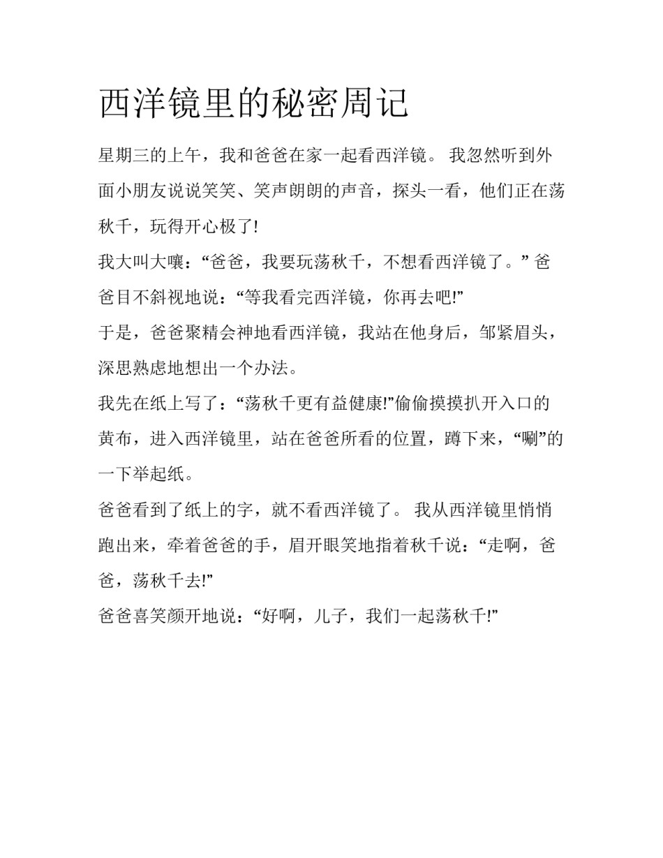 西洋镜里的秘密周记_第1页