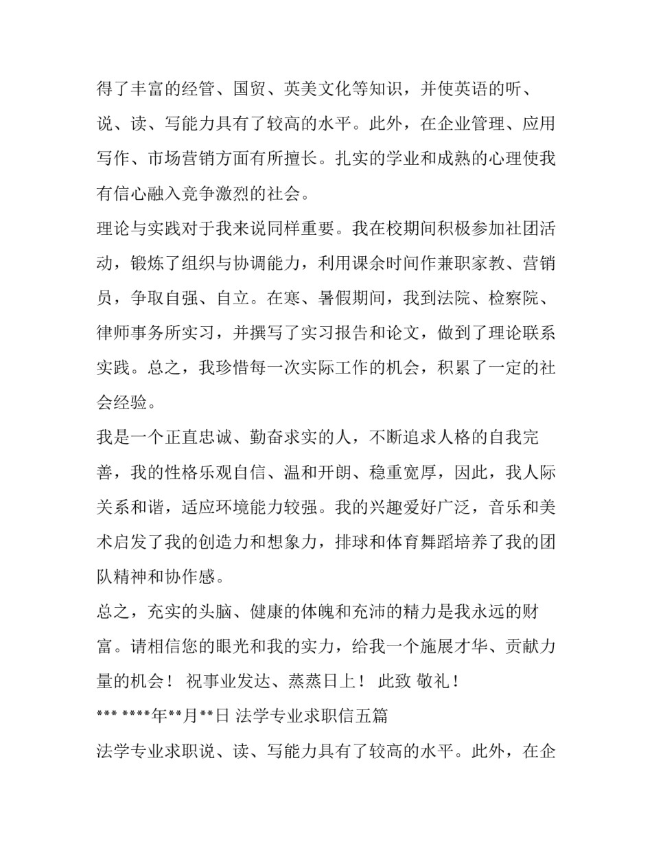 2023年法学专业求职信五篇 法学专业求职意愿(四篇)_第2页