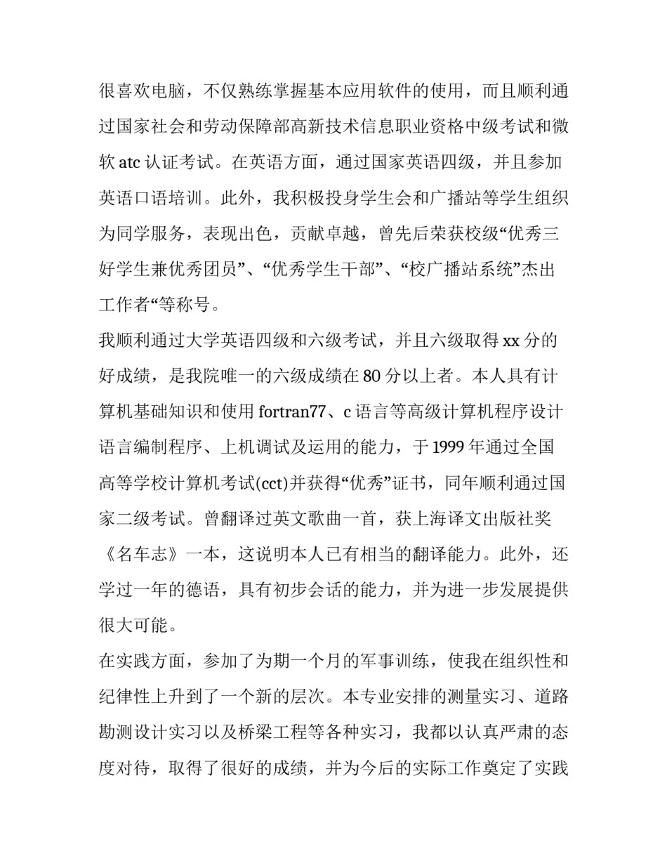 大学求职自荐信800字 大学求职自荐信1000字(3篇)_第2页