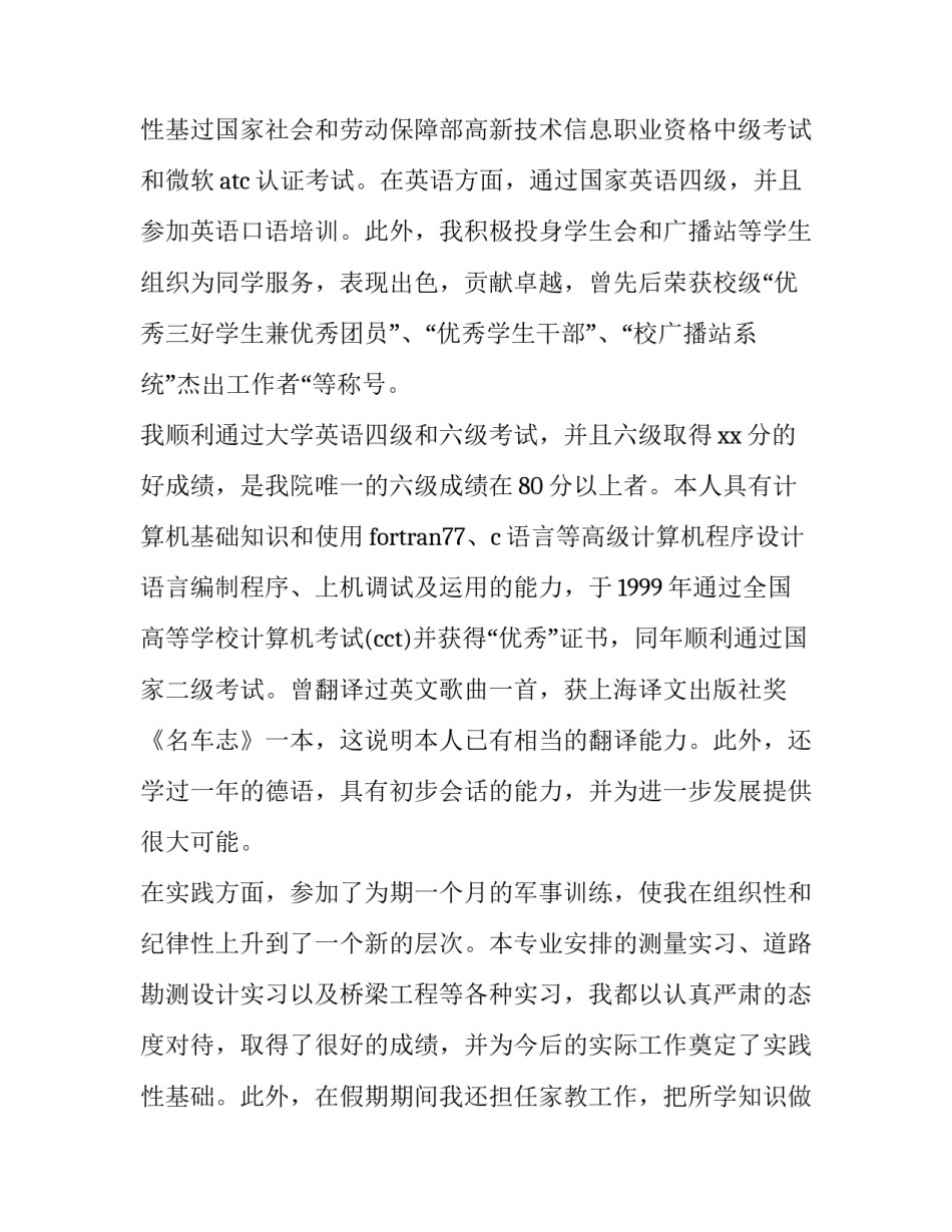 大学求职自荐信800字 大学求职自荐信1000字(3篇)_第3页