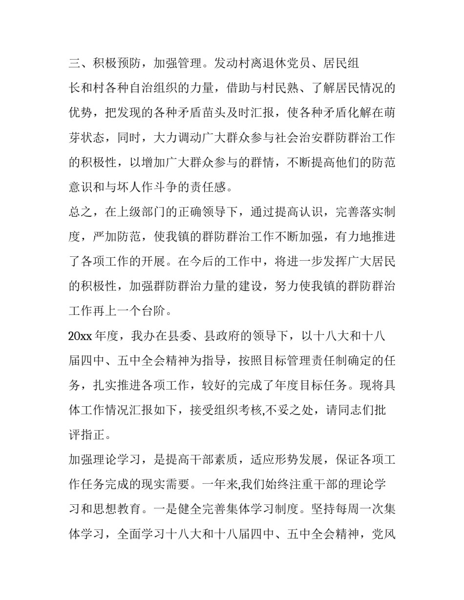 2023年治安联勤工作总结 防消联勤工作总结(5篇)_第2页