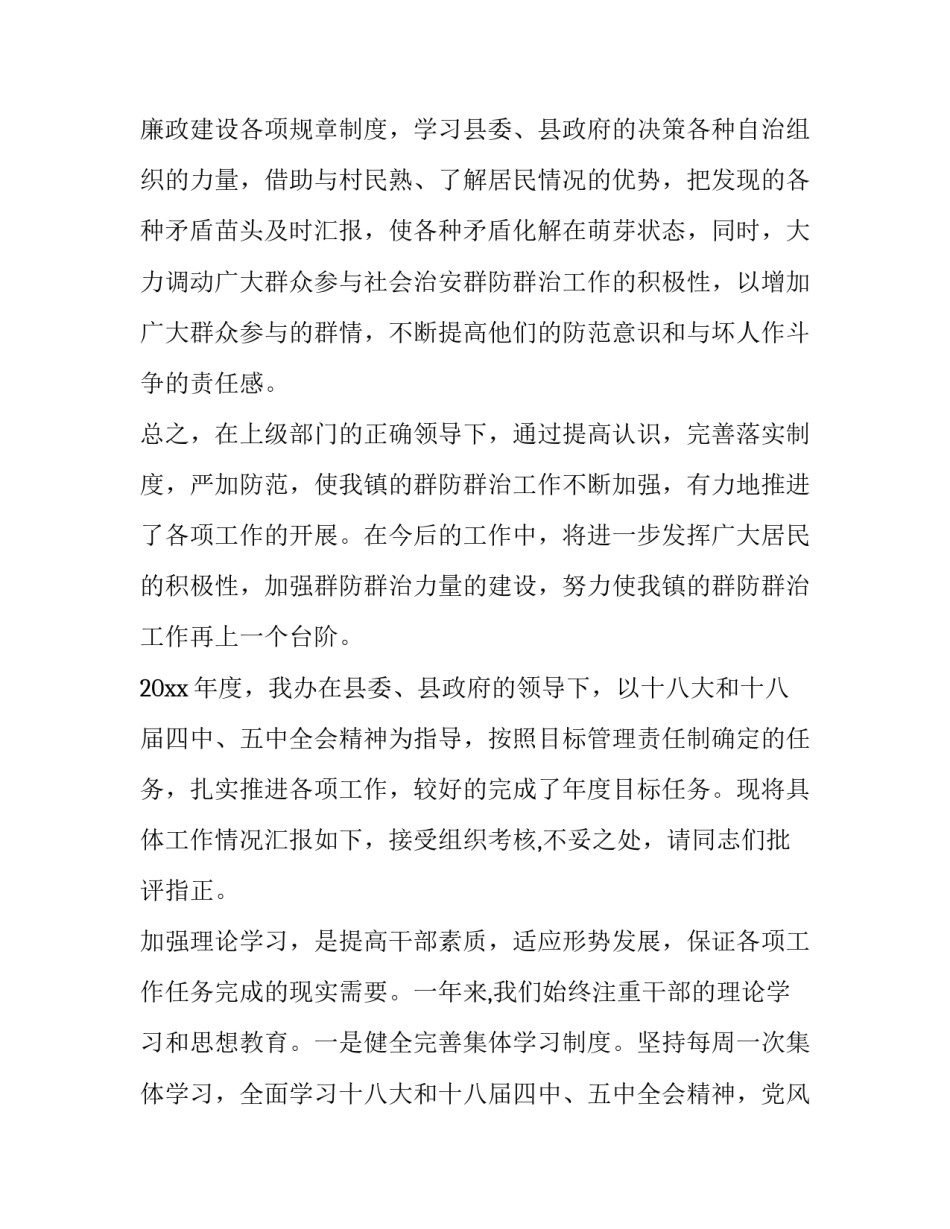 2023年治安联勤工作总结 防消联勤工作总结(5篇)_第3页