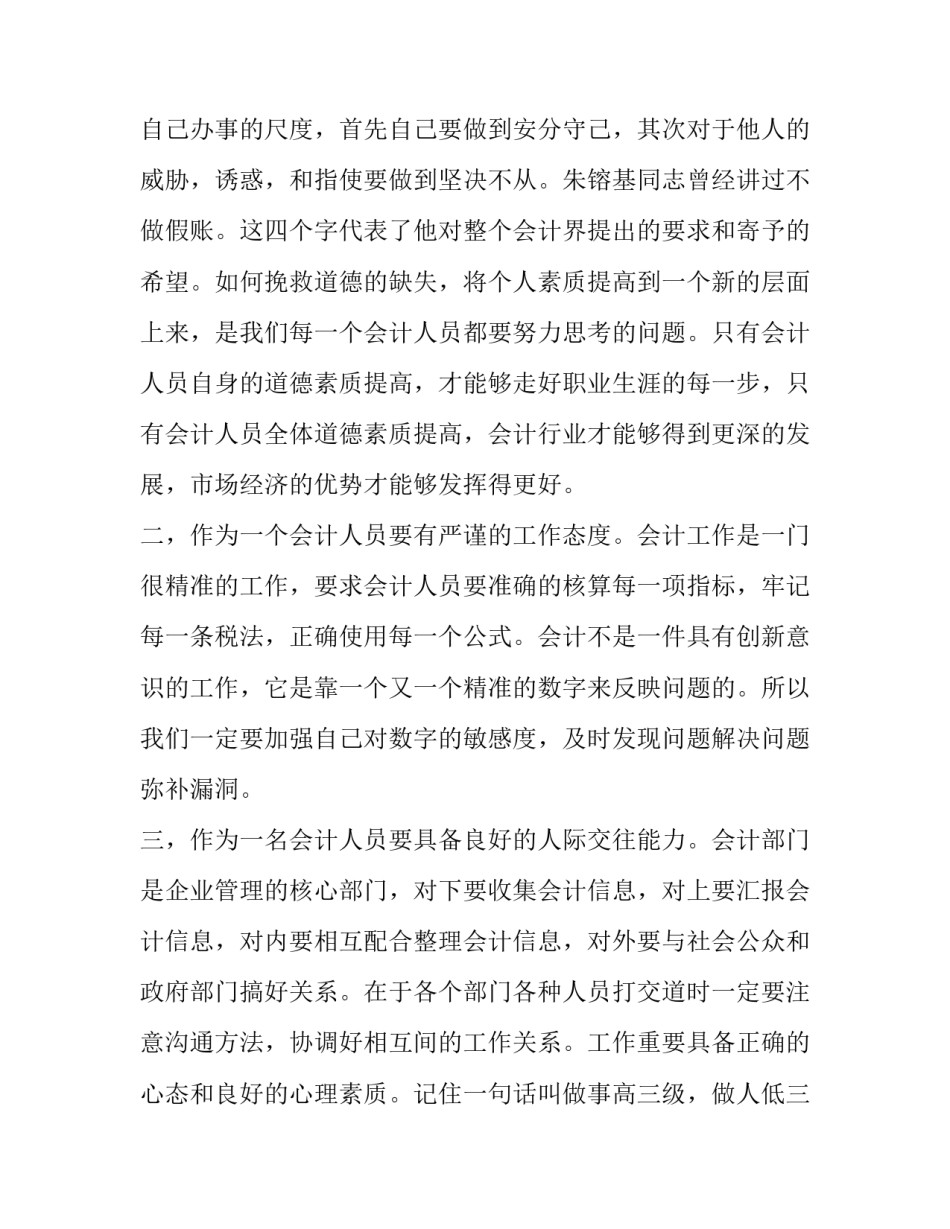 关于大学生暑期社会实践报告参考_第3页