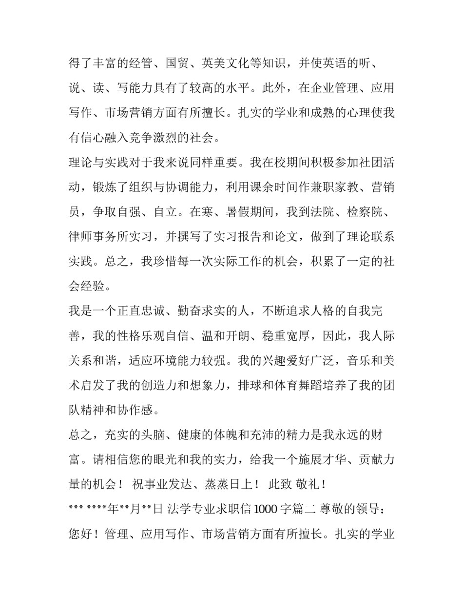 2023年法学专业求职信1000字(4篇)_第2页
