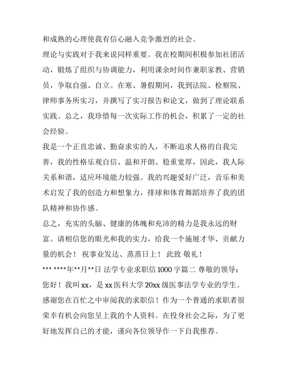 2023年法学专业求职信1000字(4篇)_第3页