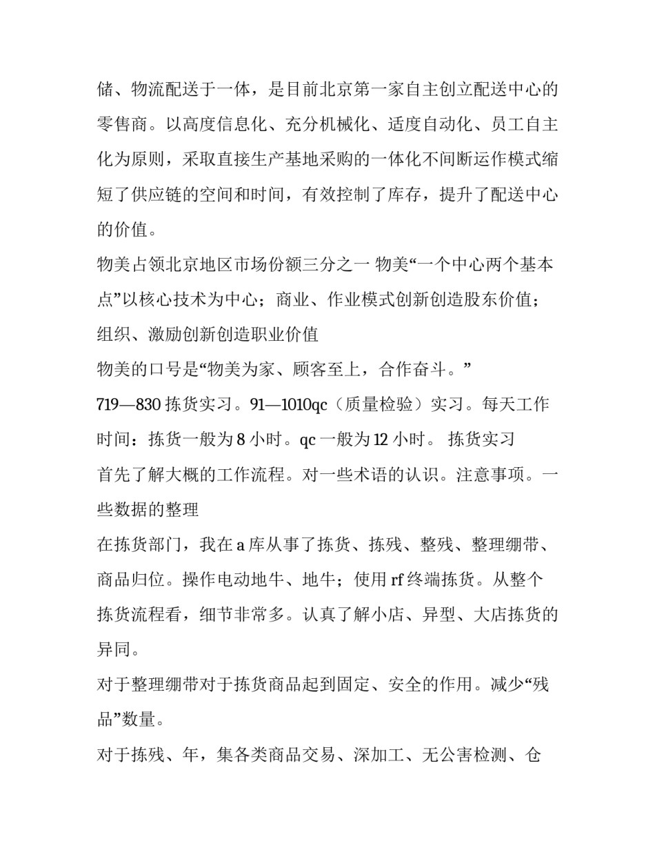 最新物流学实验报告仓储(5篇)_第2页