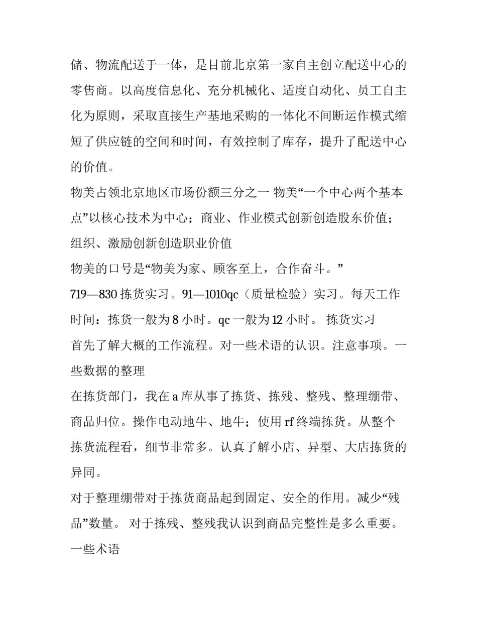 最新物流学实验报告仓储(5篇)_第3页