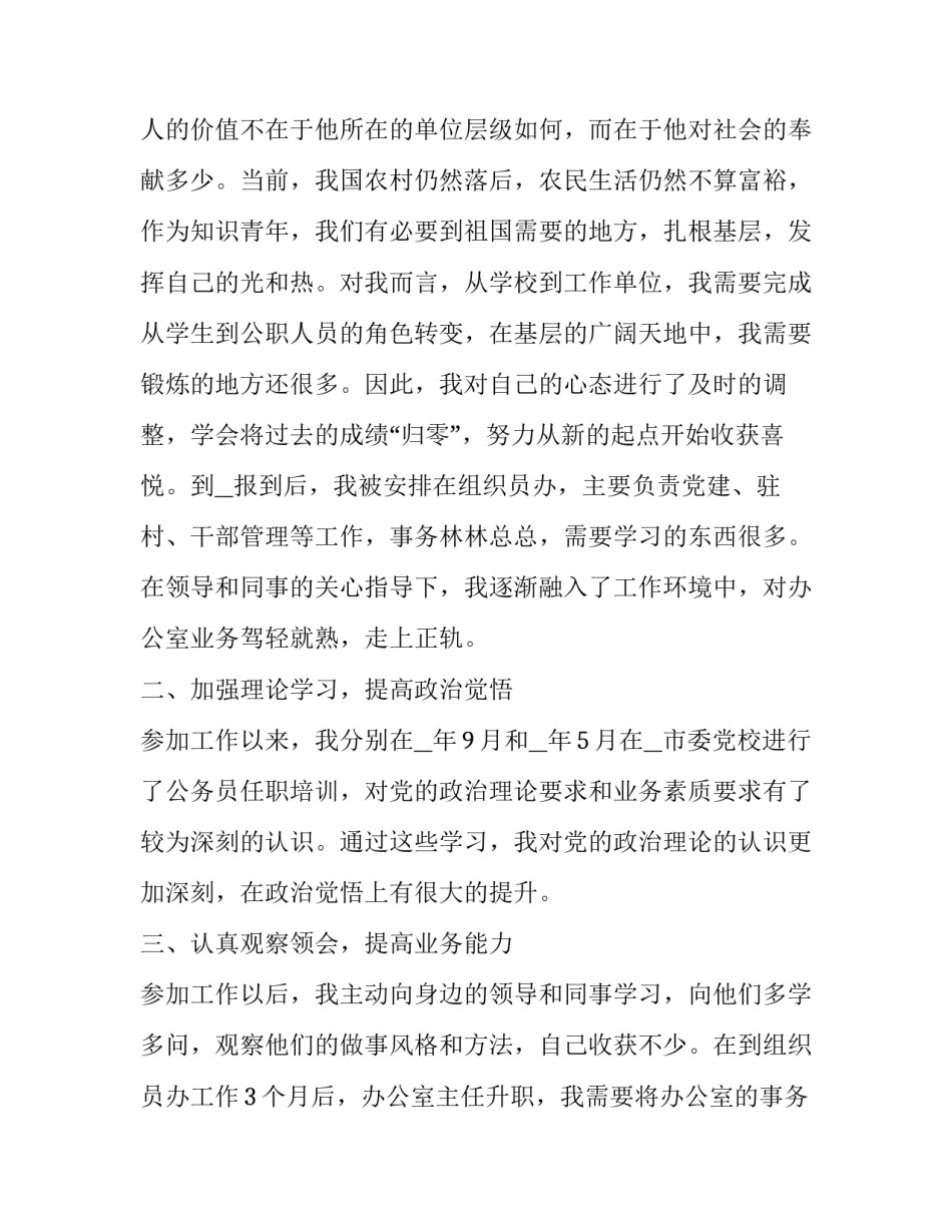 2023年转正述职报告个人网(实用14篇)_第2页