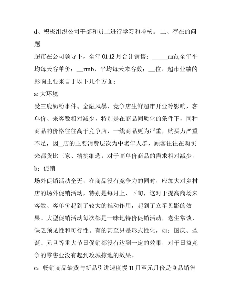 2023年大型超市季度工作总结800字(7篇)_第2页