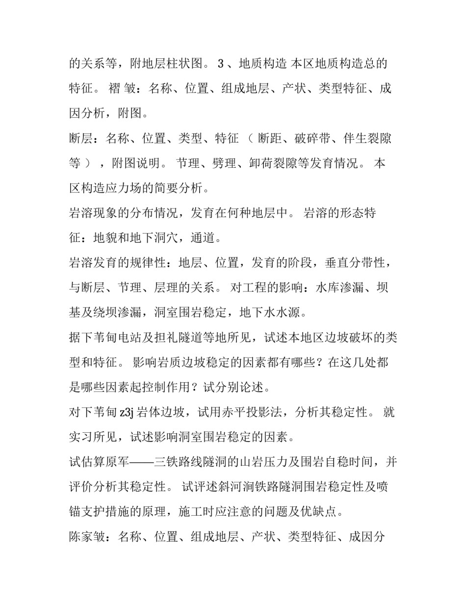 2023年工程地质实习心得 工程地质实习报告(模板11篇)_第2页