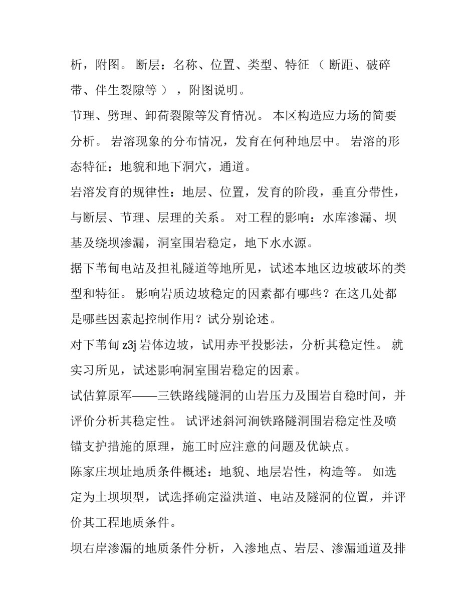 2023年工程地质实习心得 工程地质实习报告(模板11篇)_第3页