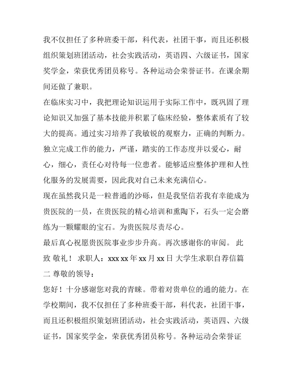 大学生求职自荐信(模板10篇)_第2页
