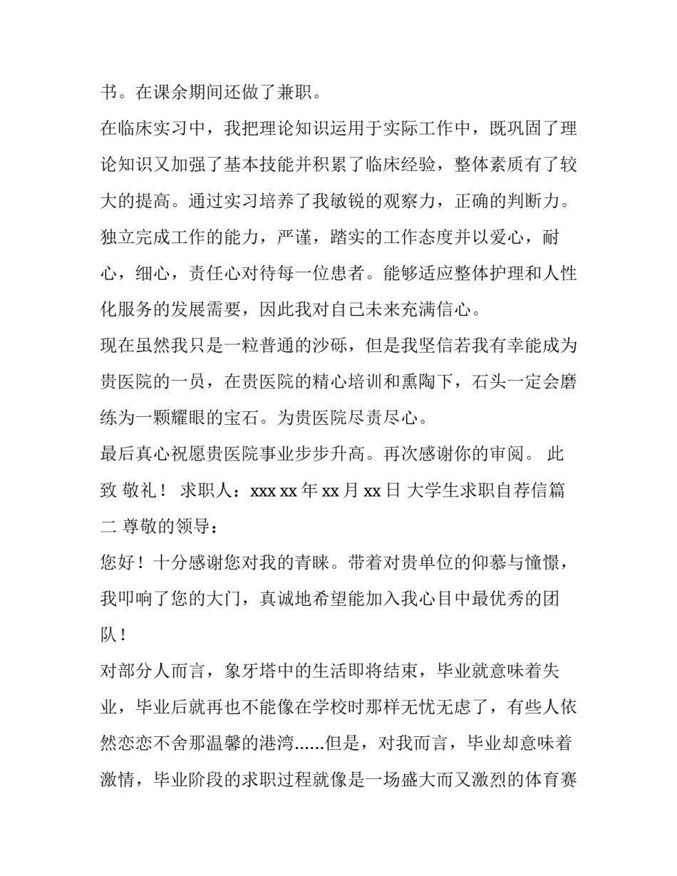 大学生求职自荐信(模板10篇)_第3页