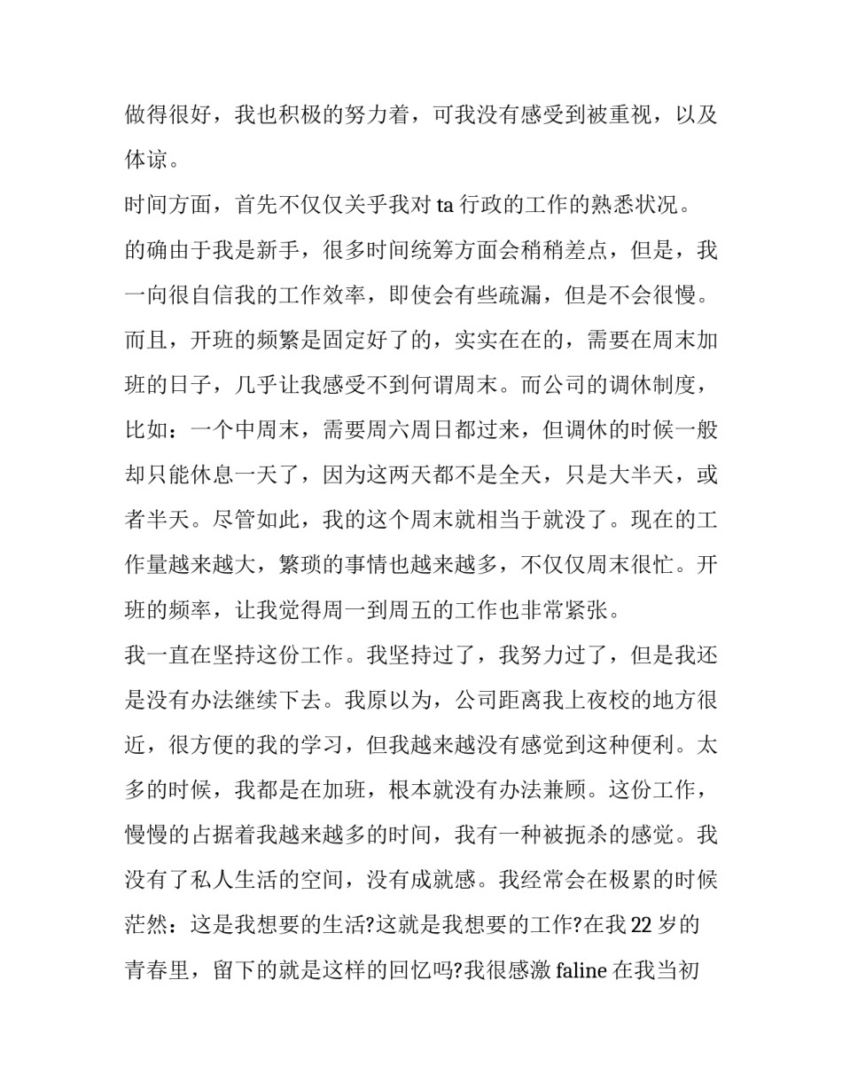 最新石油公司辞职报告(十五篇)_第2页