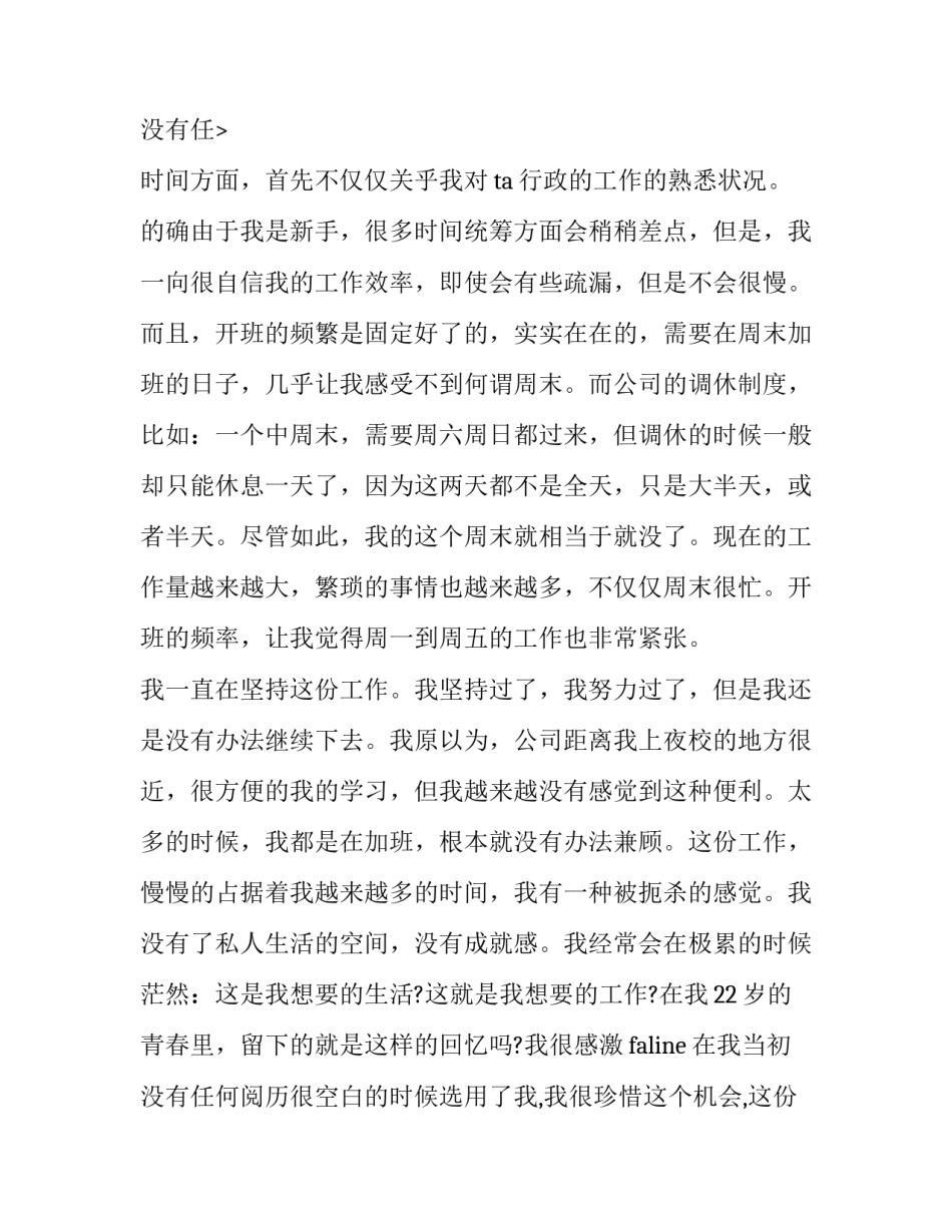 最新石油公司辞职报告(十五篇)_第3页