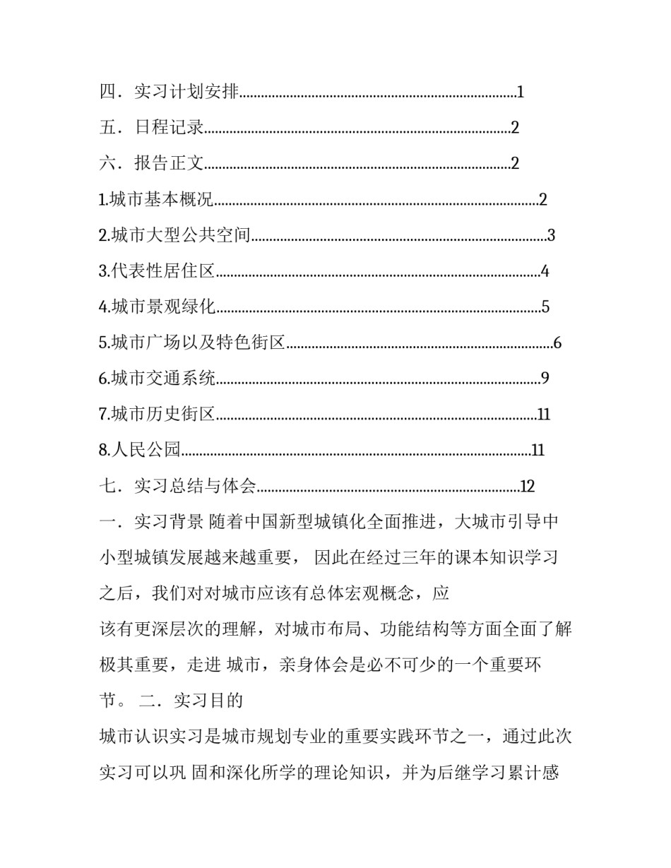 2023年智慧城市实训报告(九篇)_第2页