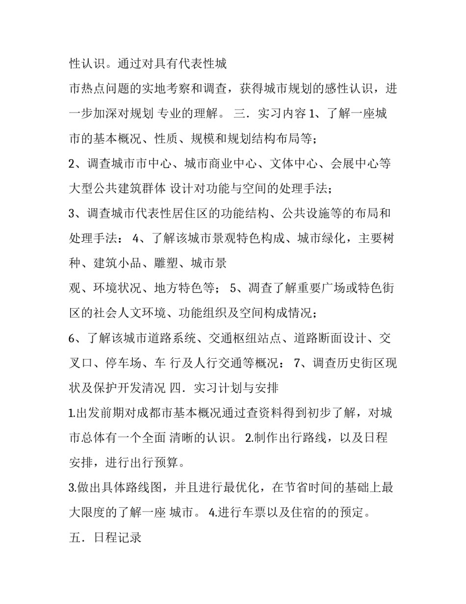 2023年智慧城市实训报告(九篇)_第3页