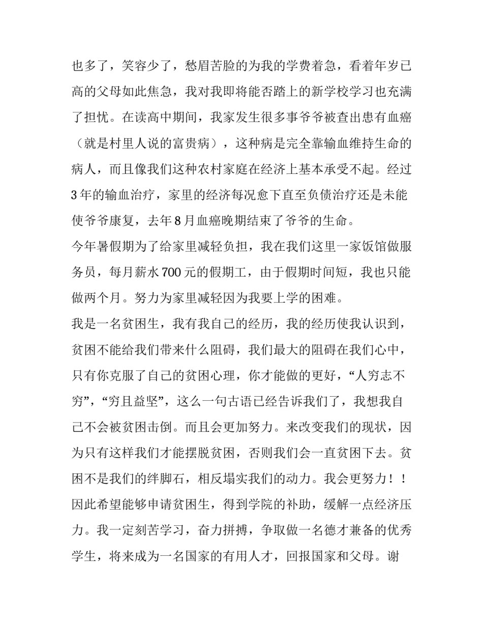 最新学生贫困申请书格式(优秀8篇)_第3页
