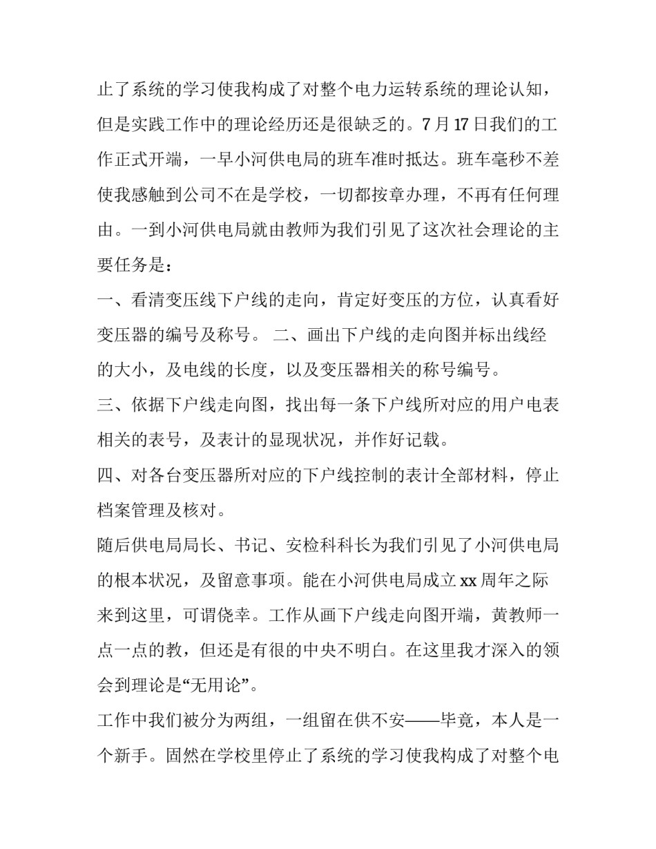 最新供电项目实训报告(4篇)_第2页