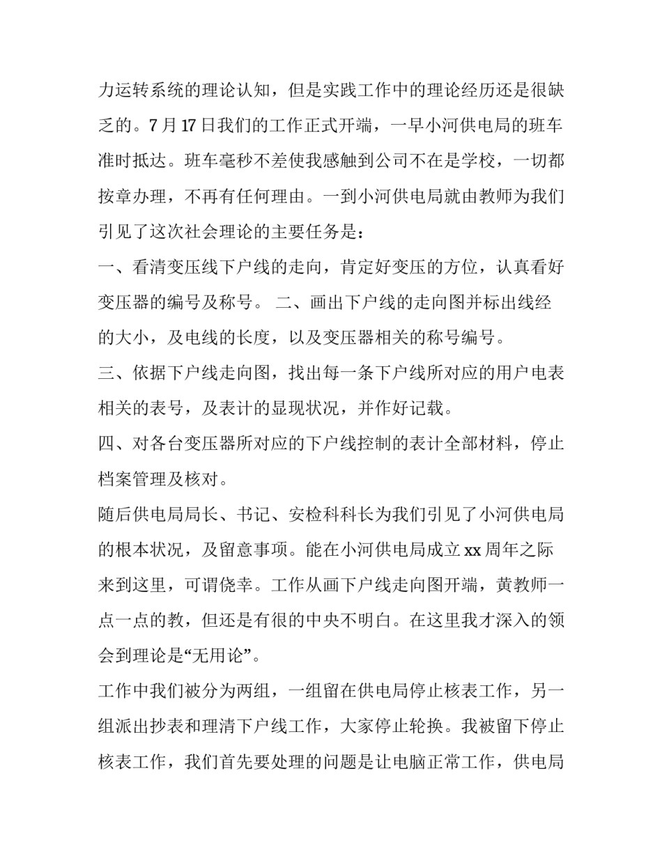 最新供电项目实训报告(4篇)_第3页
