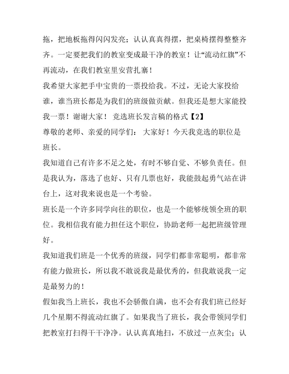 竞选发言稿格式(5篇)_第2页