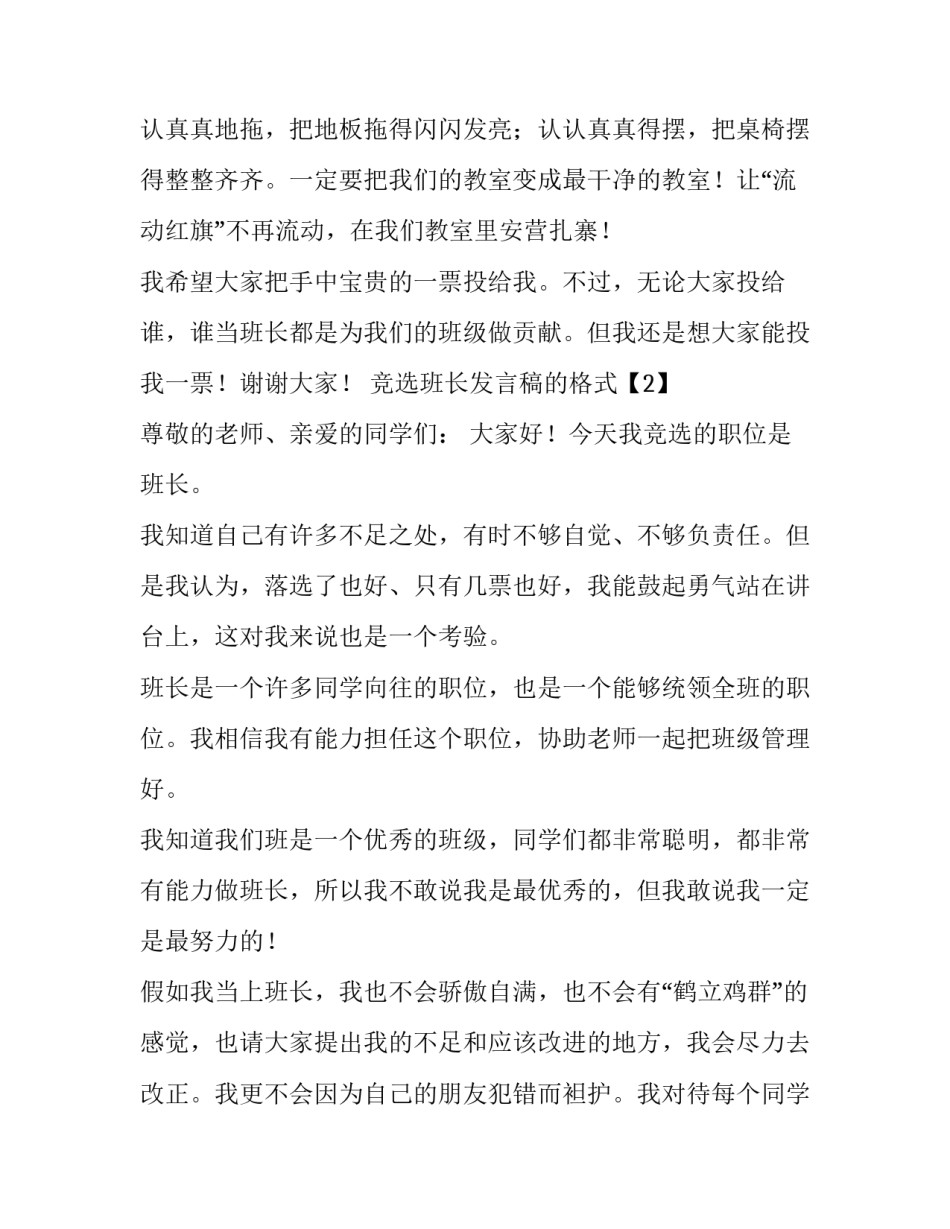 竞选发言稿格式(5篇)_第3页