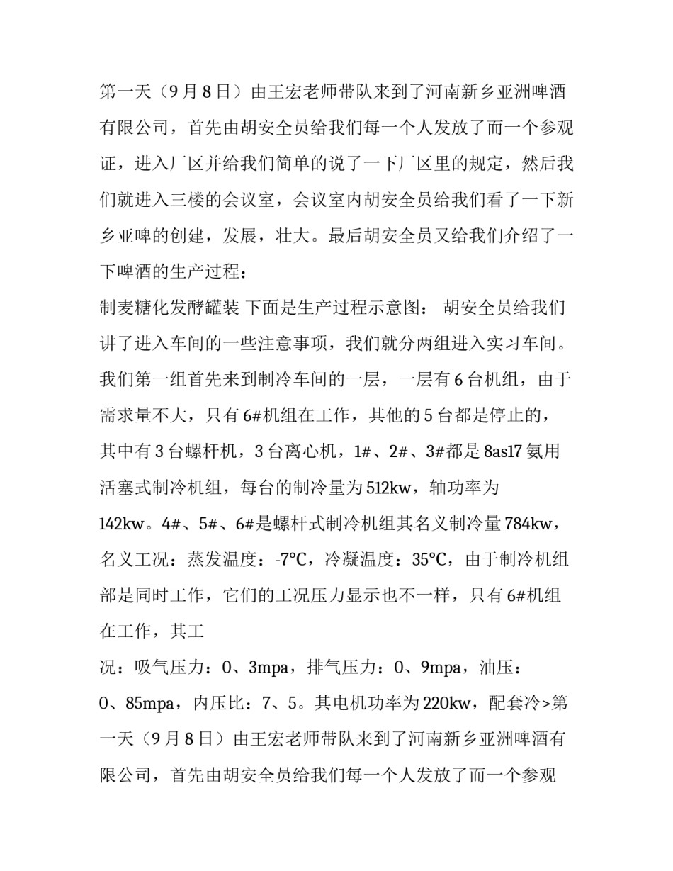 2023年制冷基础实训报告(8篇)_第2页