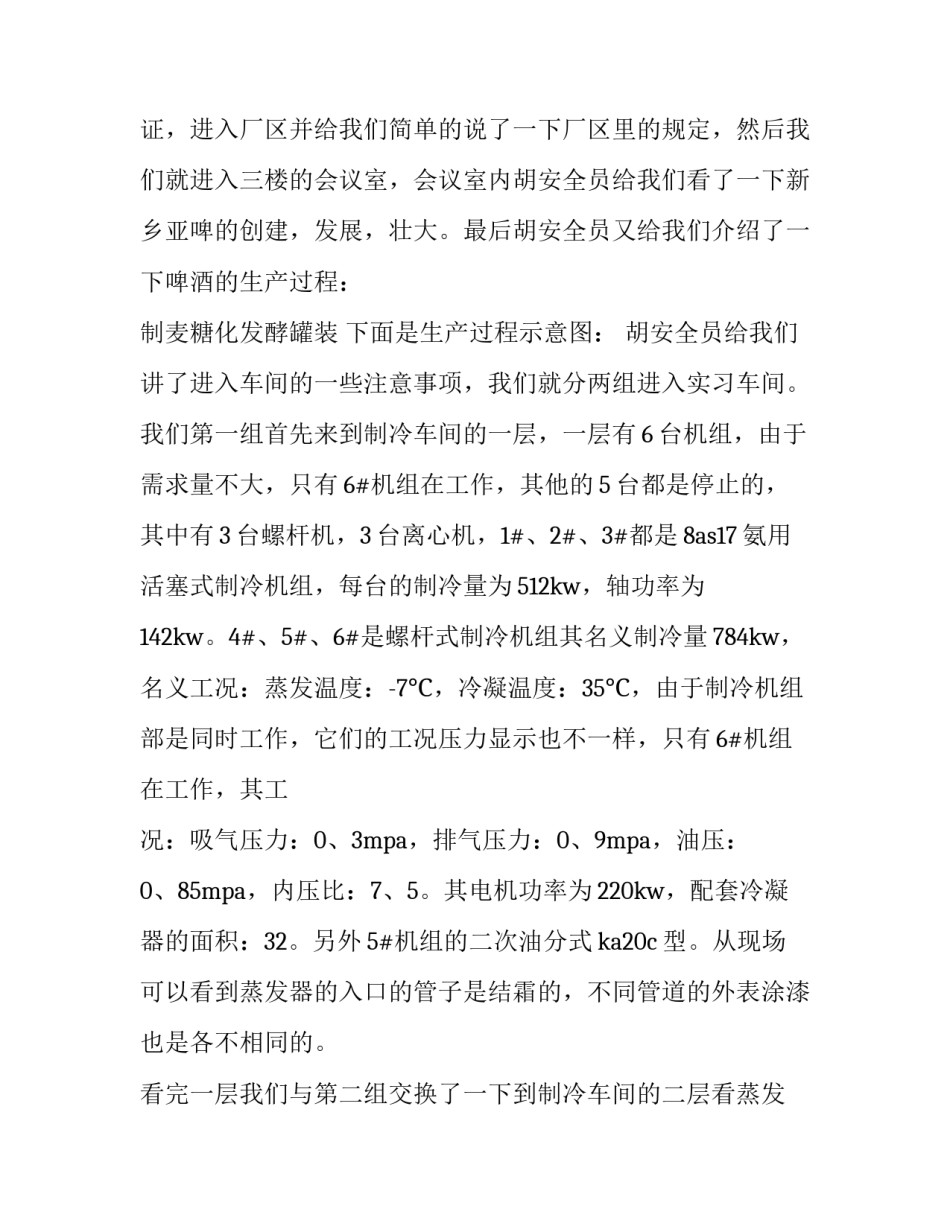2023年制冷基础实训报告(8篇)_第3页