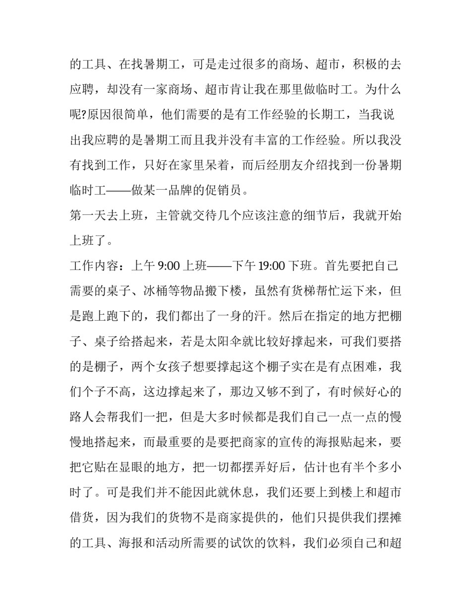 关于暑假期间商场促销员的实习报告_第3页