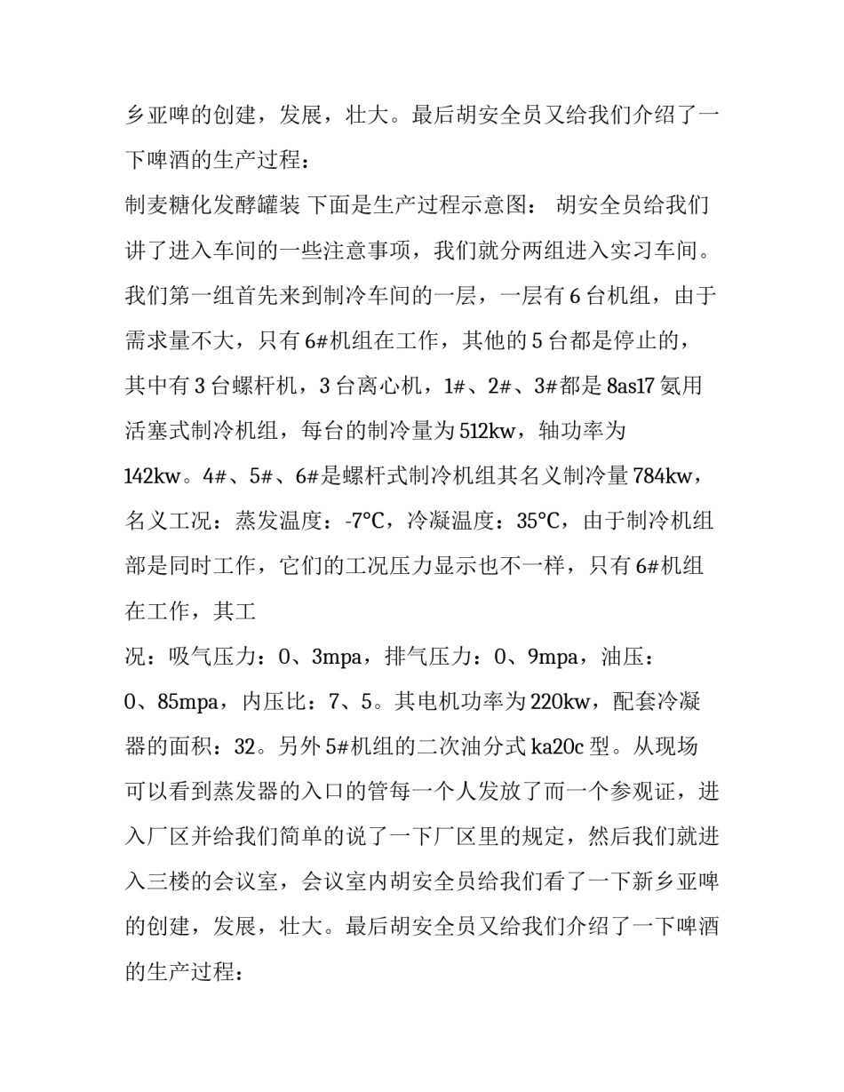 最新制冷工实训报告(8篇)_第2页