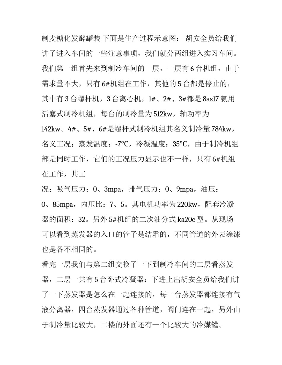 最新制冷工实训报告(8篇)_第3页