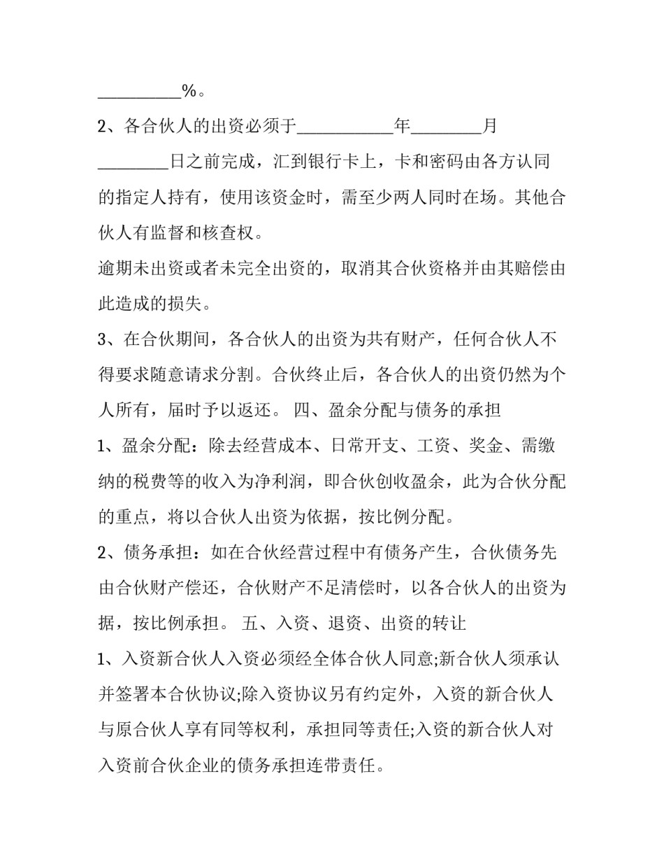 服装设计公司竞业限制协议书 服装设计公司业务(3篇)_第2页