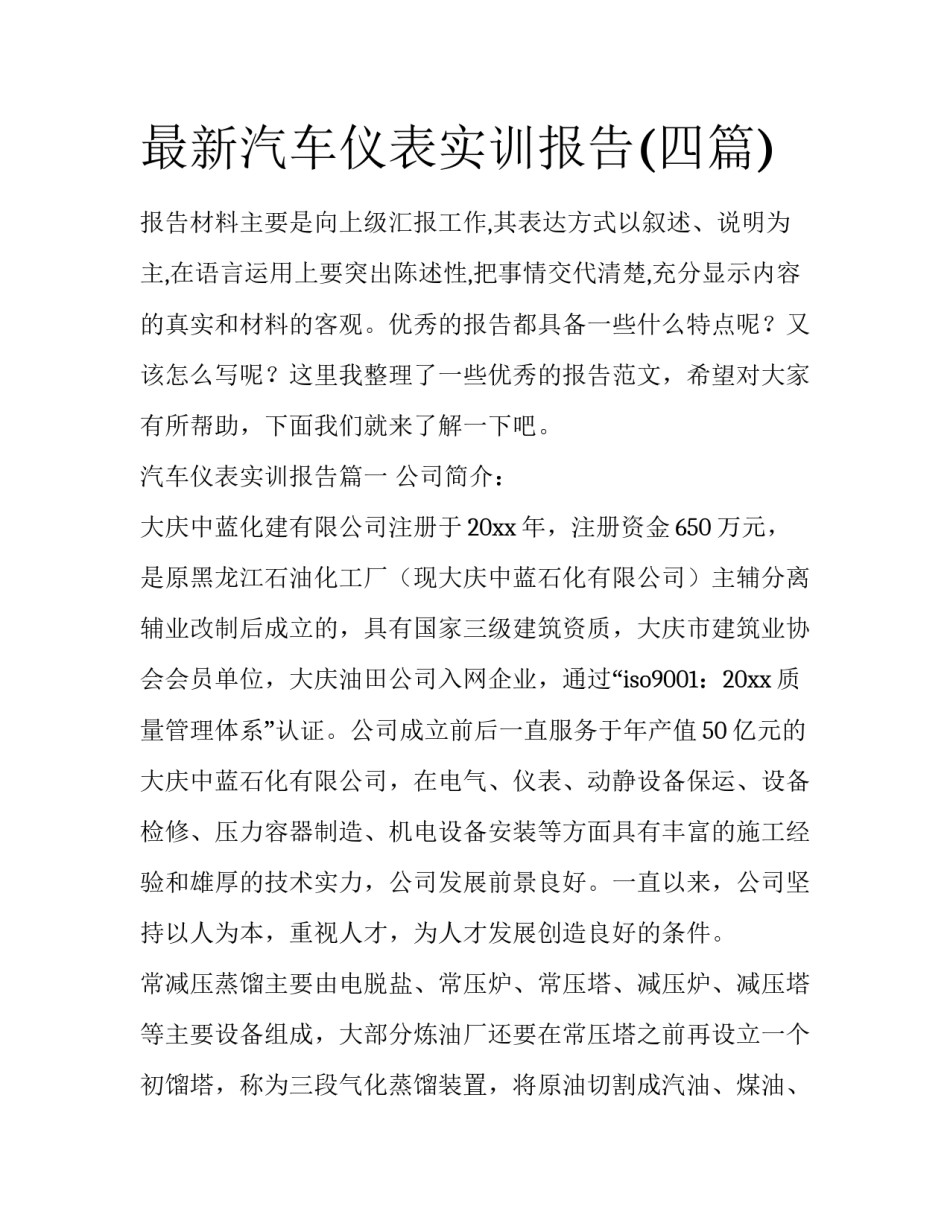 最新汽车仪表实训报告(四篇)_第1页