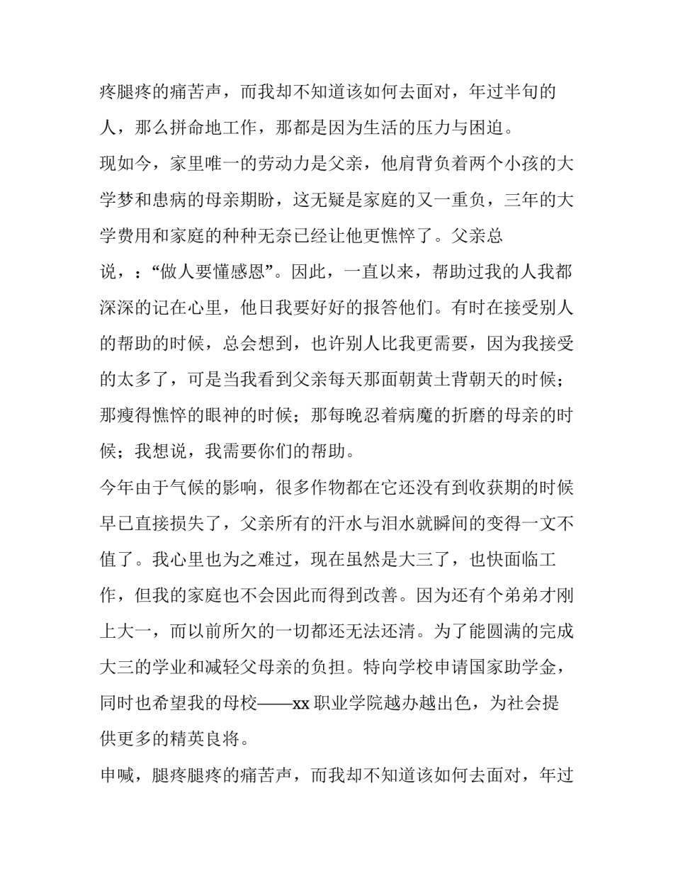 最新学生贫困申请书格式(优秀9篇)_第2页