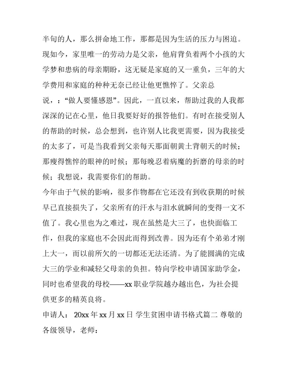最新学生贫困申请书格式(优秀9篇)_第3页