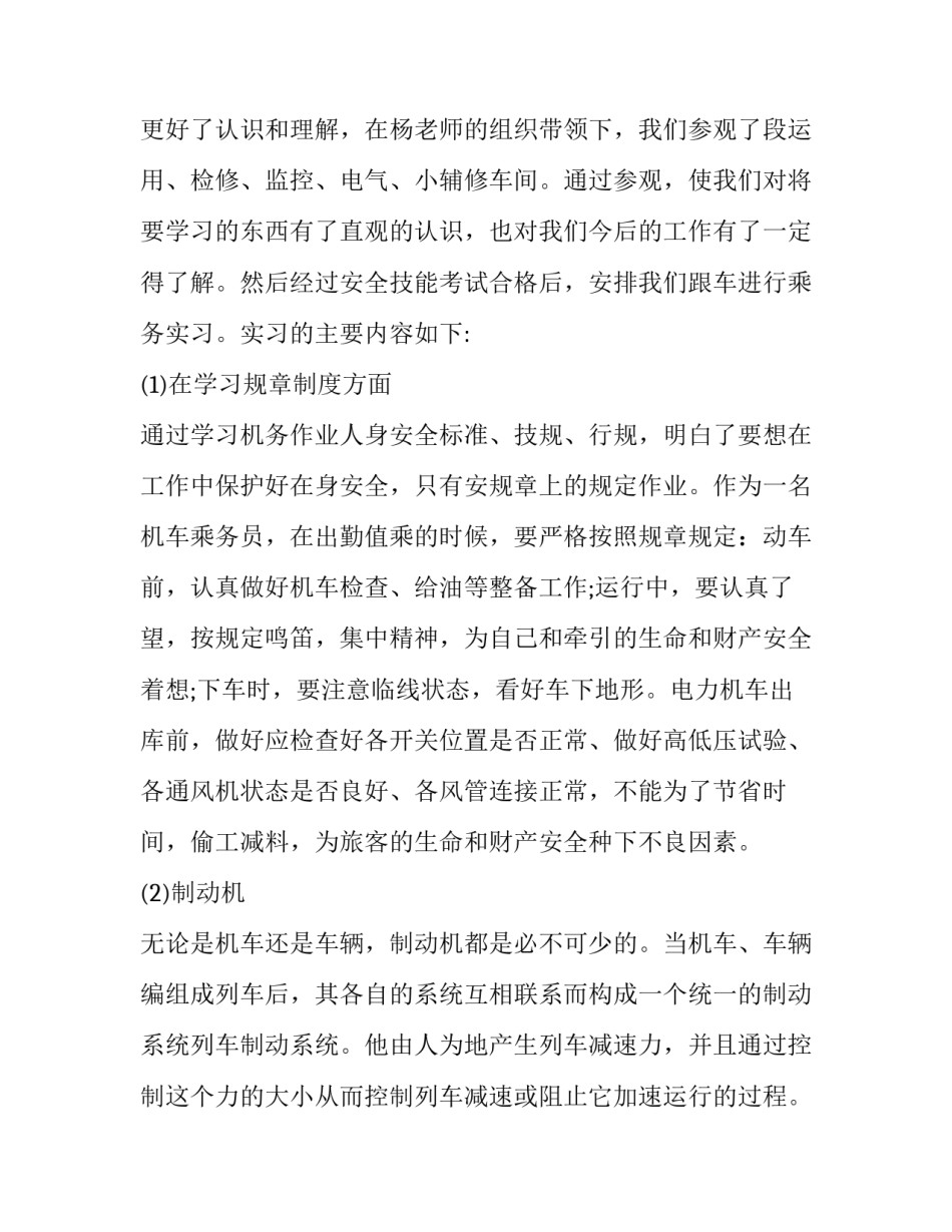 机务段的实习报告范文_第2页