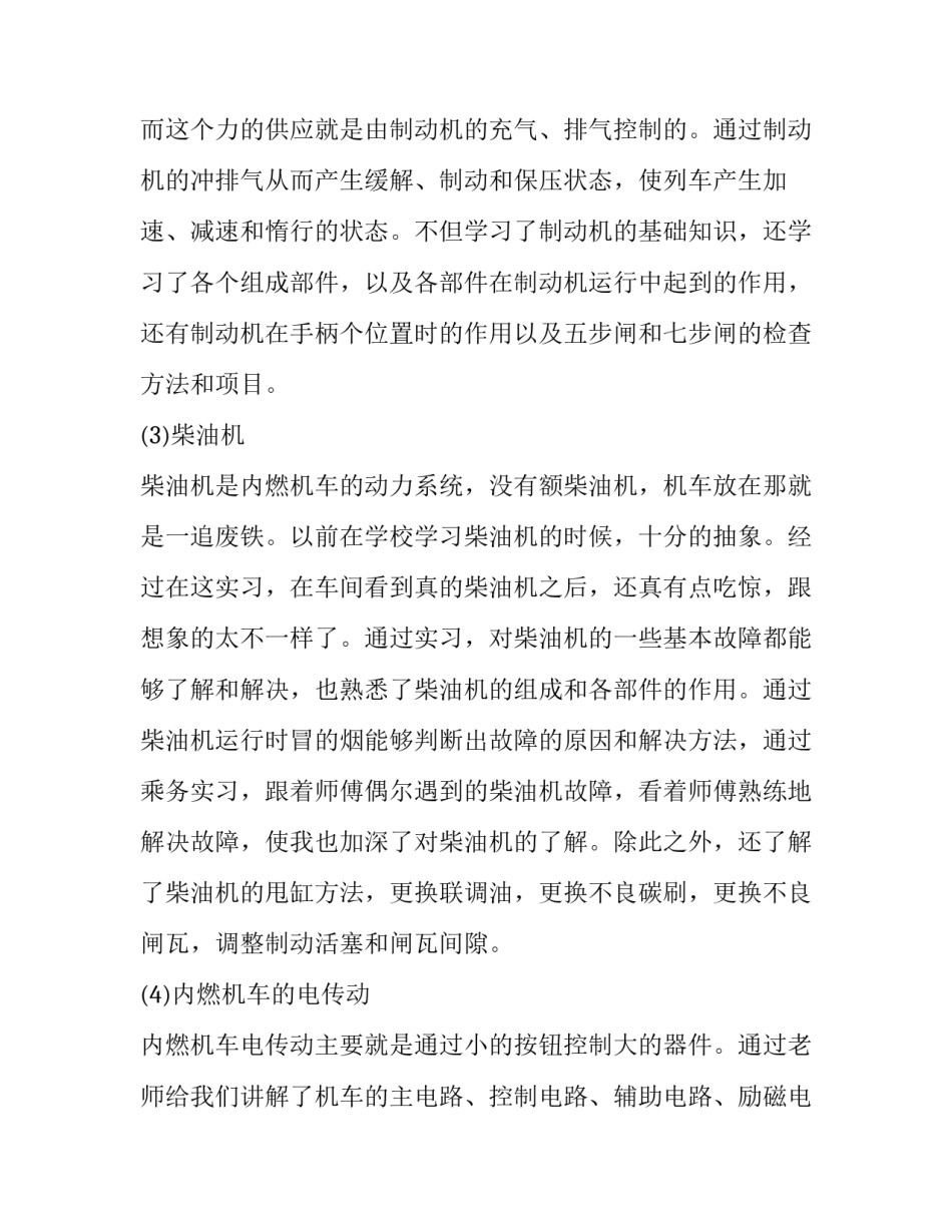 机务段的实习报告范文_第3页