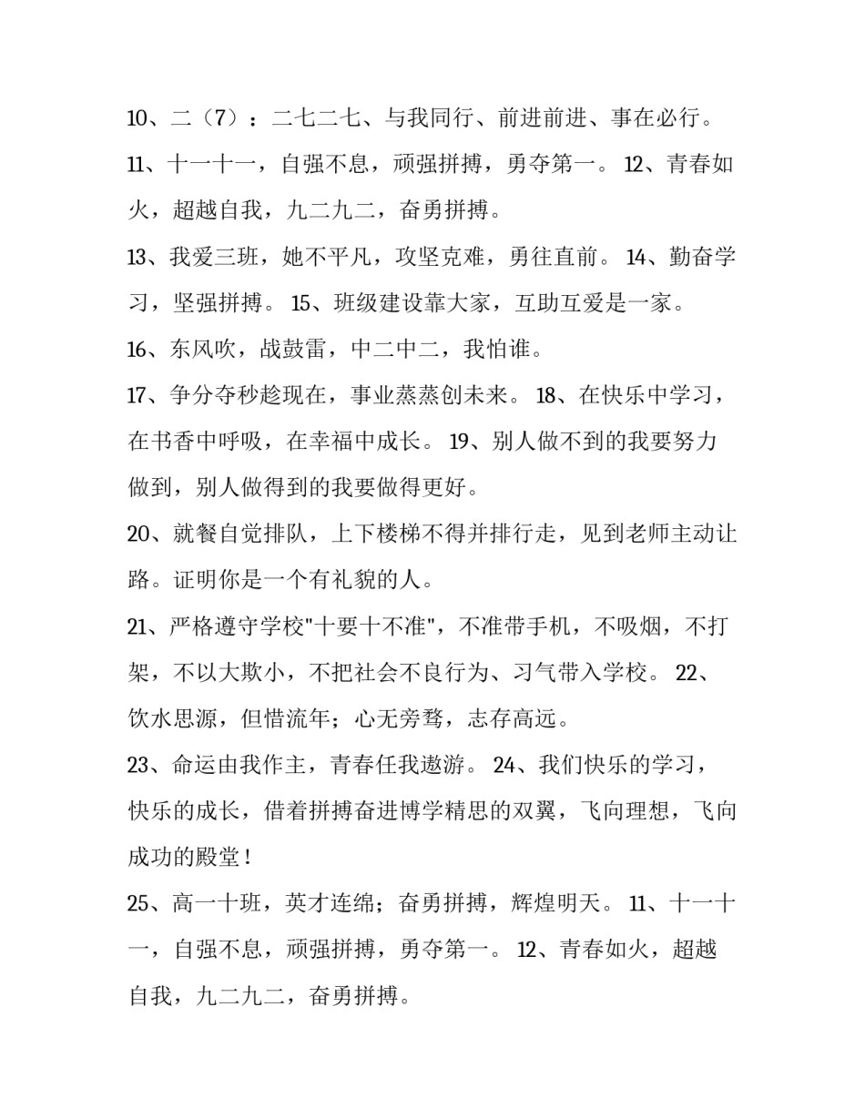 2023年班级口号积极向上十 积极向上的班级口号(实用10篇)_第2页