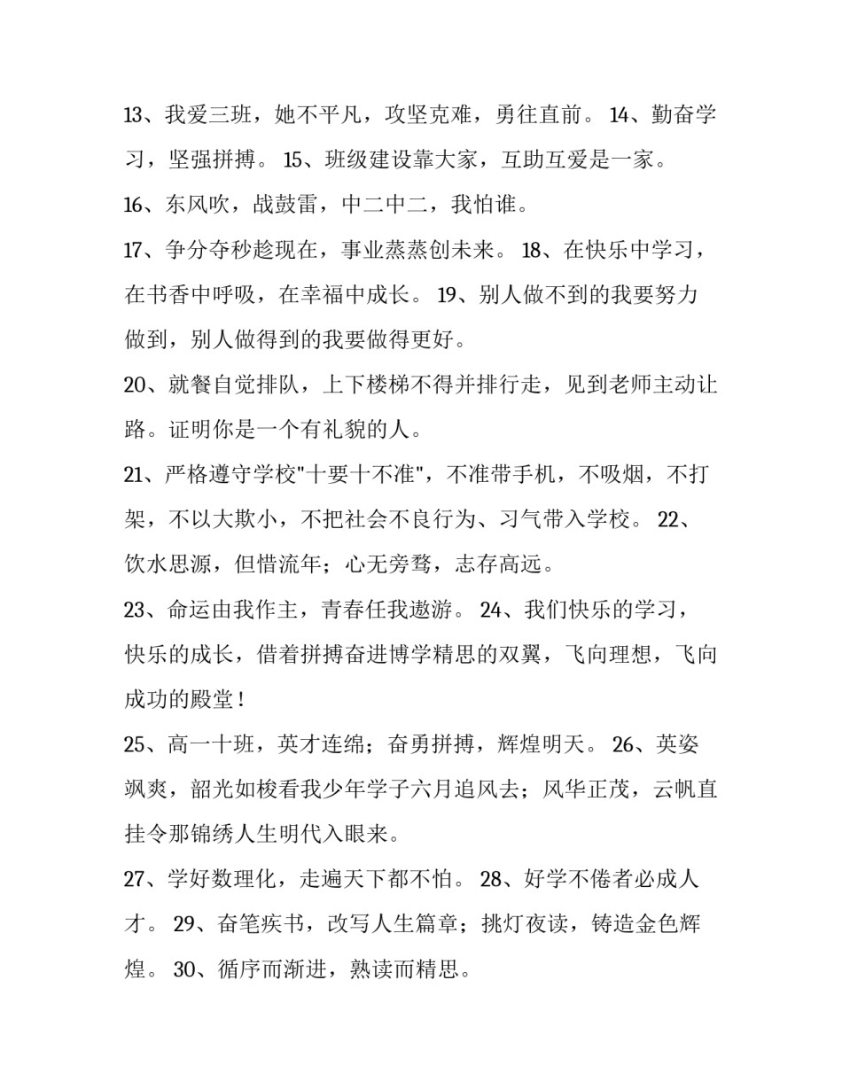 2023年班级口号积极向上十 积极向上的班级口号(实用10篇)_第3页