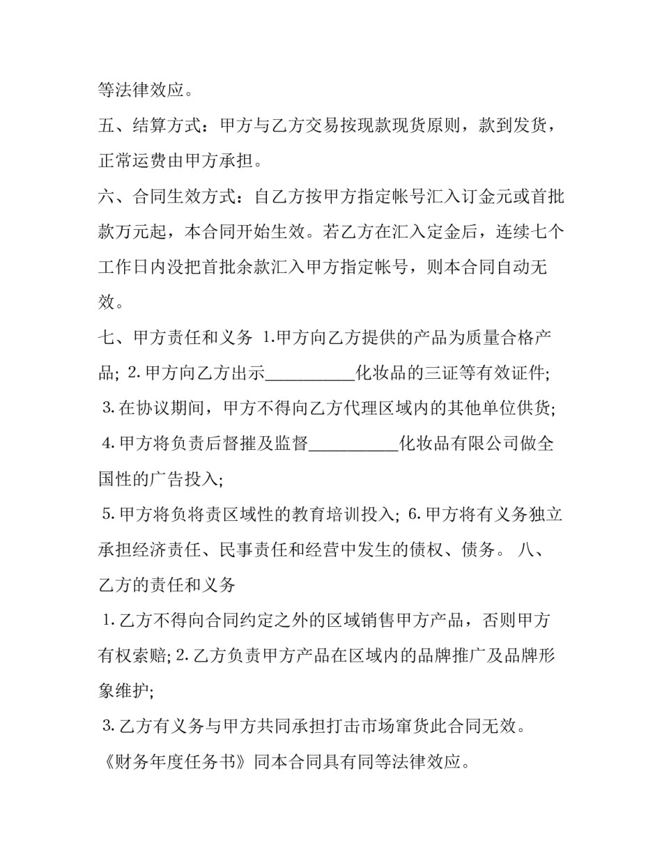 化妆品代理合同免费(二十三篇)_第2页