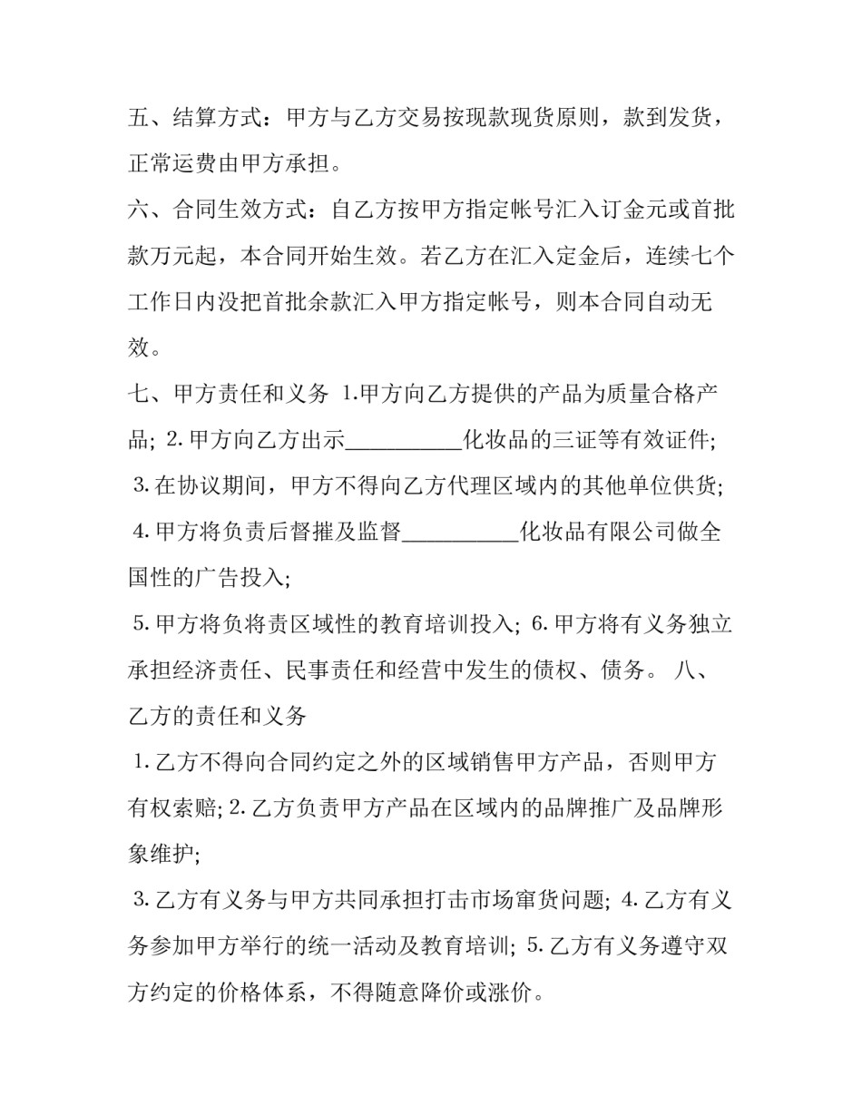 化妆品代理合同免费(二十三篇)_第3页