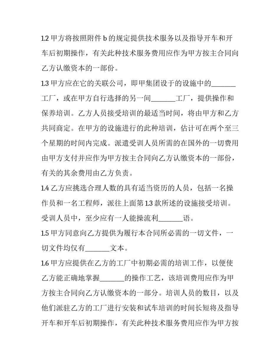 2023年非专利网络技术转让合同模板 2023年非专利网络技术转让合同模板怎么写(3篇)_第2页