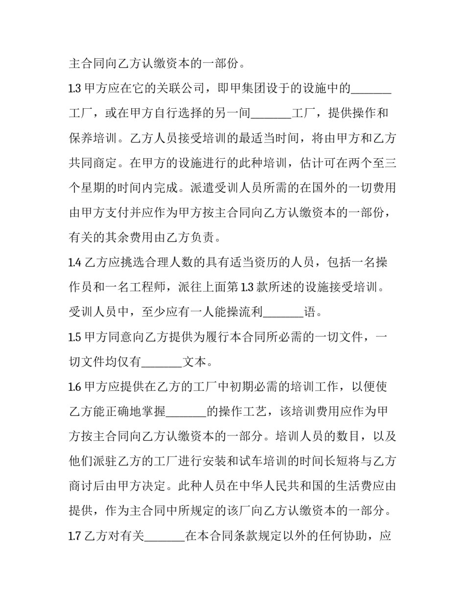 2023年非专利网络技术转让合同模板 2023年非专利网络技术转让合同模板怎么写(3篇)_第3页