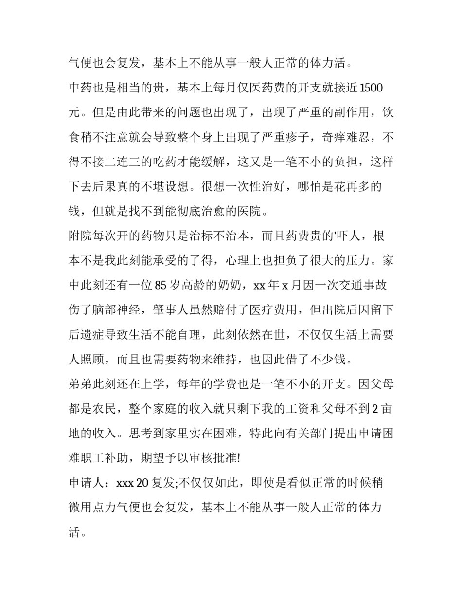 2023年贫困职工申请书(五篇)_第2页