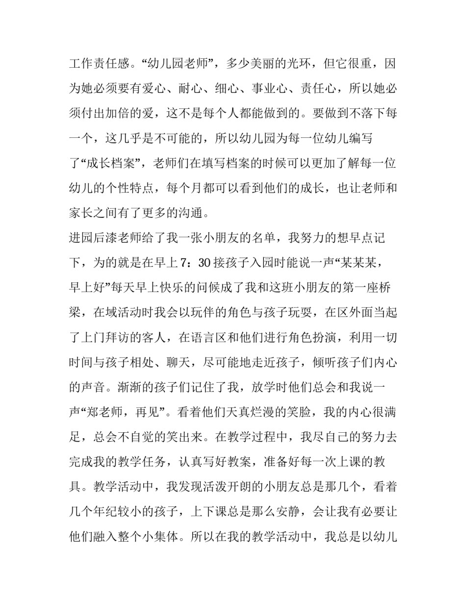 学前教育专业在校实训报告(5篇)_第2页