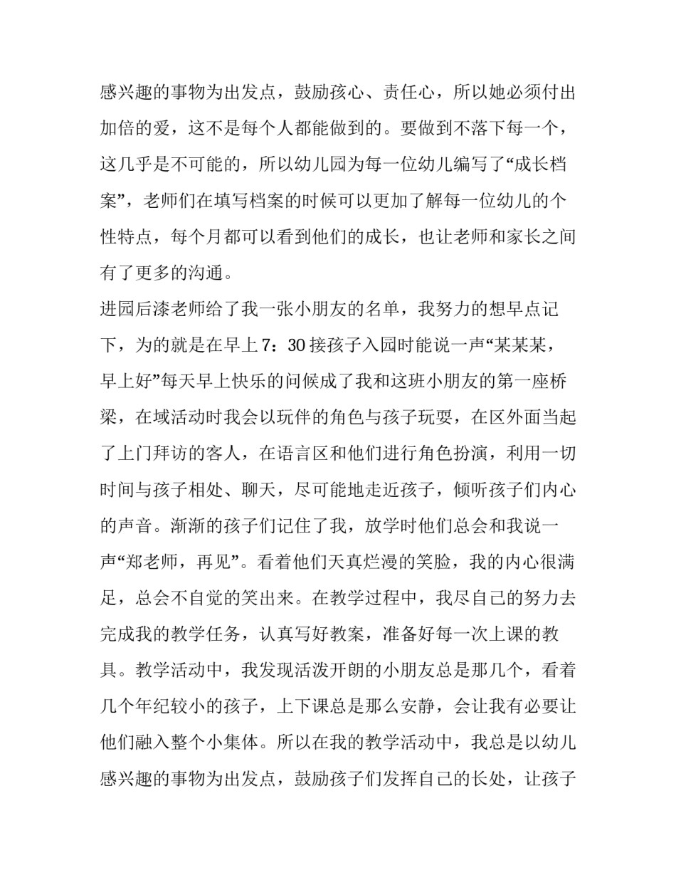 学前教育专业在校实训报告(5篇)_第3页