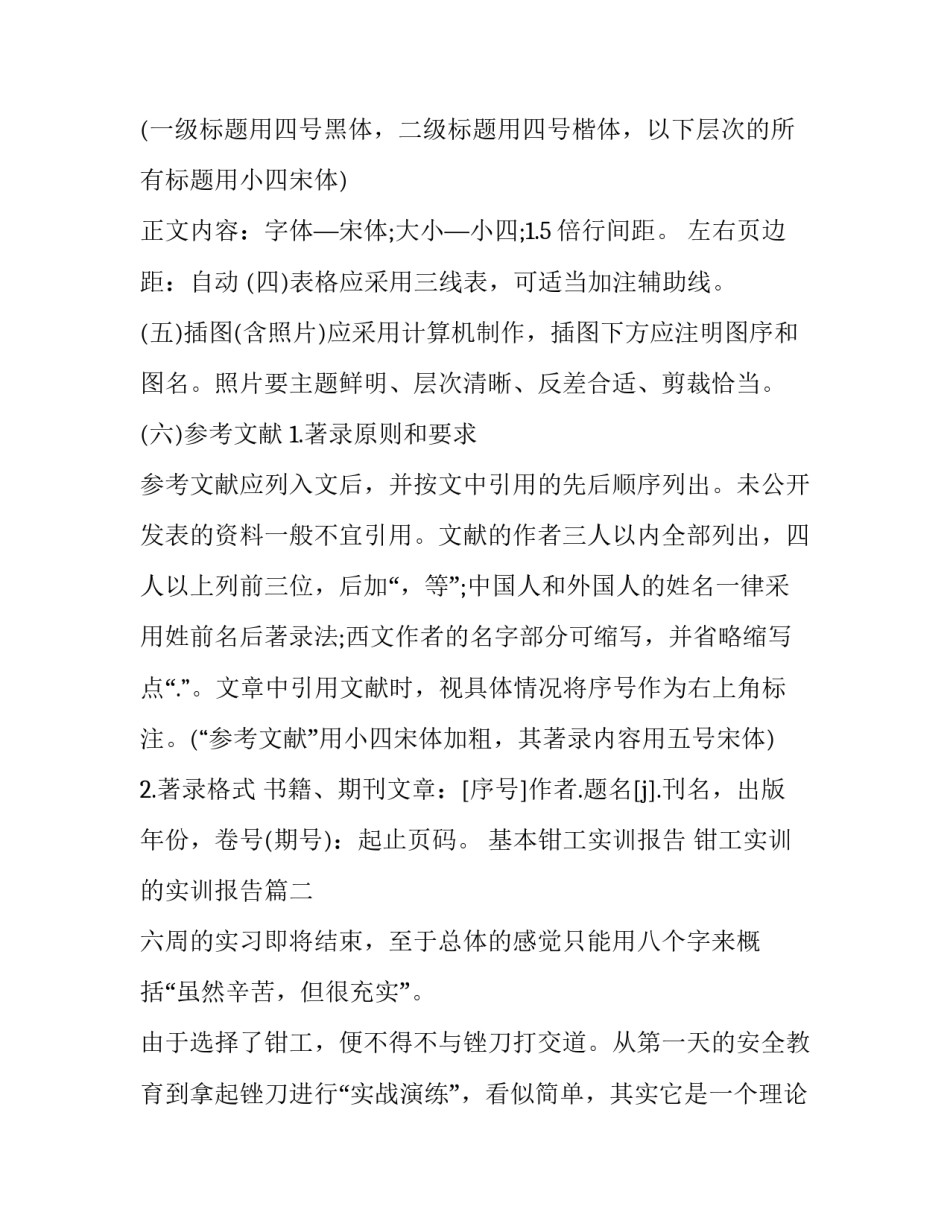 基本钳工实训报告 钳工实训的实训报告(四篇)_第3页