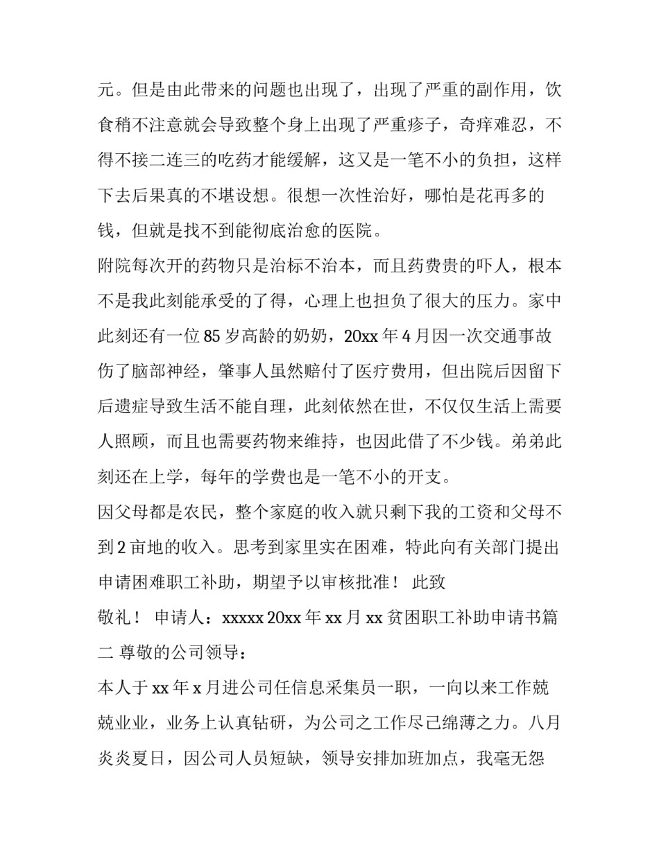 贫困职工补助申请书(五篇)_第3页