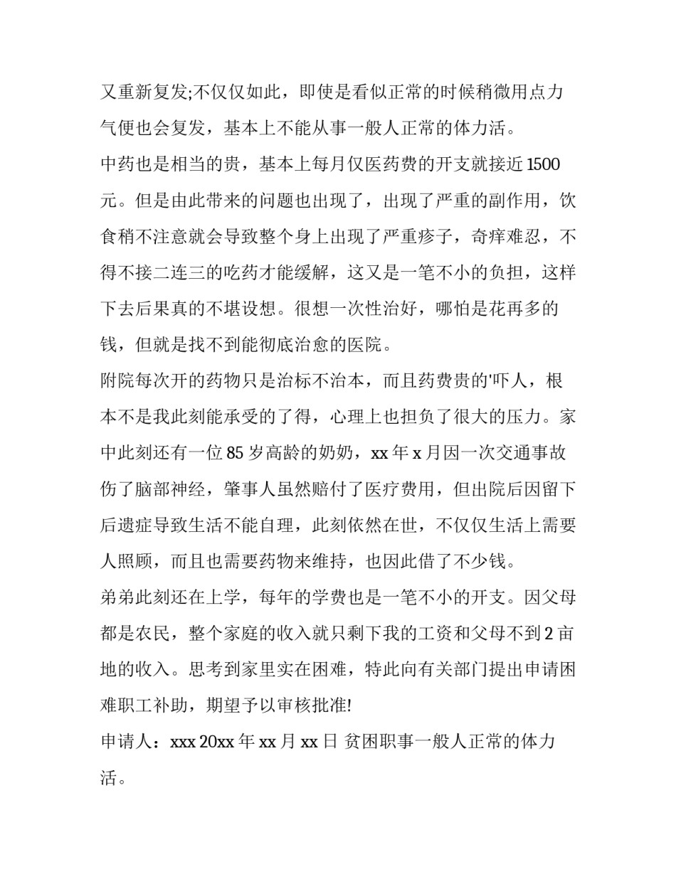 2023年贫困职工补助申请书(5篇)_第2页