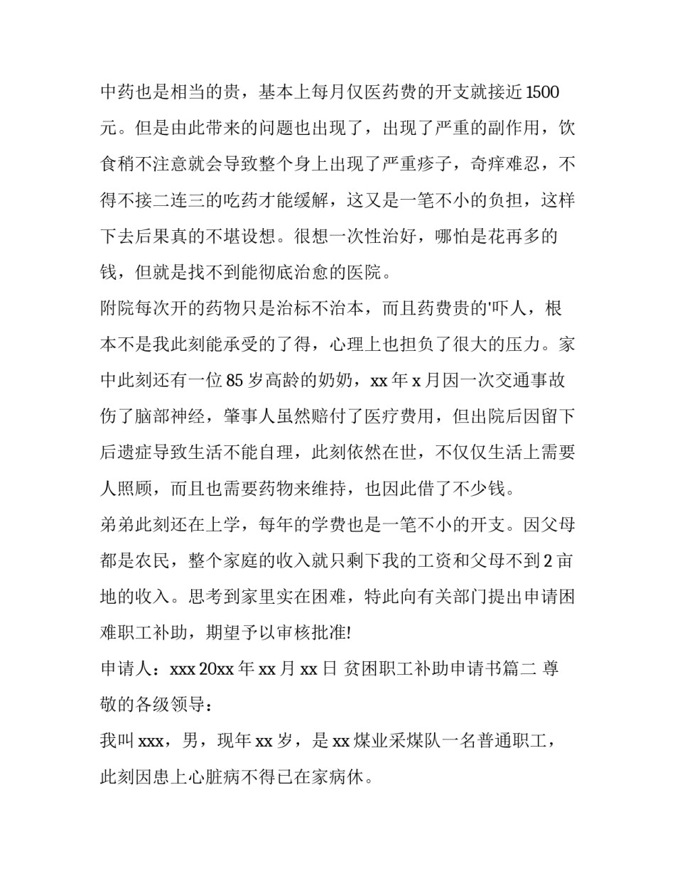 2023年贫困职工补助申请书(5篇)_第3页